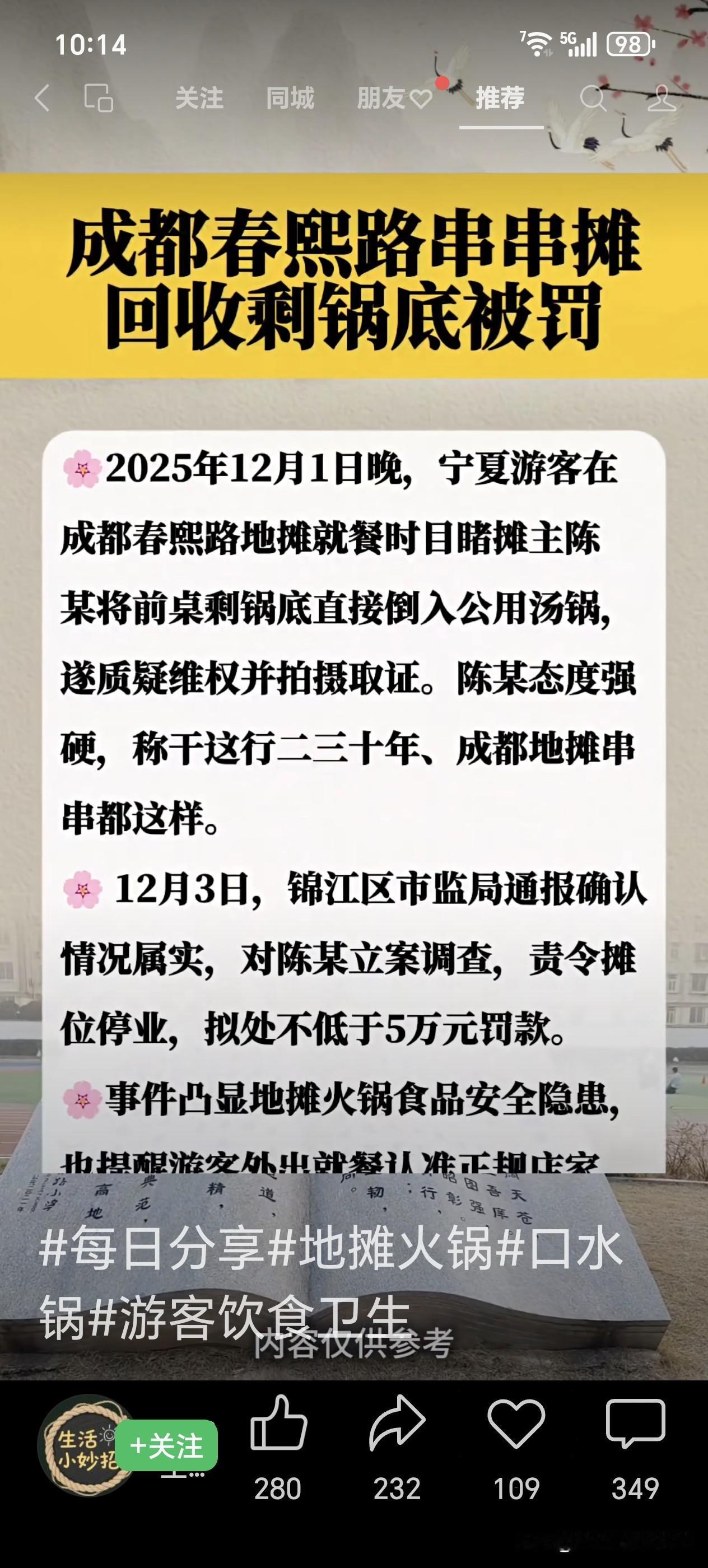 2025年12月1日晚，宁夏游客在成都春熙路地摊就餐时目睹摊主陈某将前桌剩锅底直
