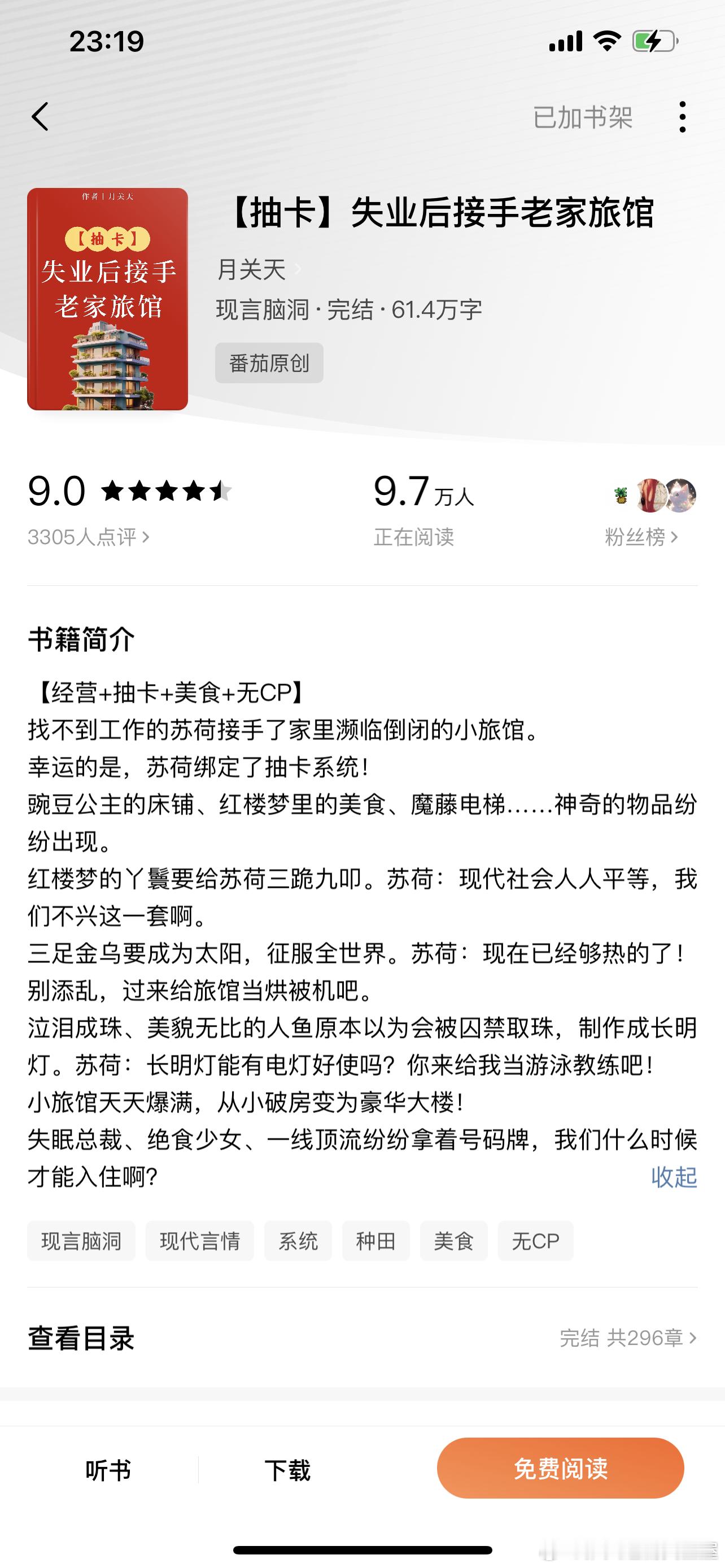 #推文[超话]# 无cp498、【抽卡】失业后接手老家旅馆 作者：月关天好看的经