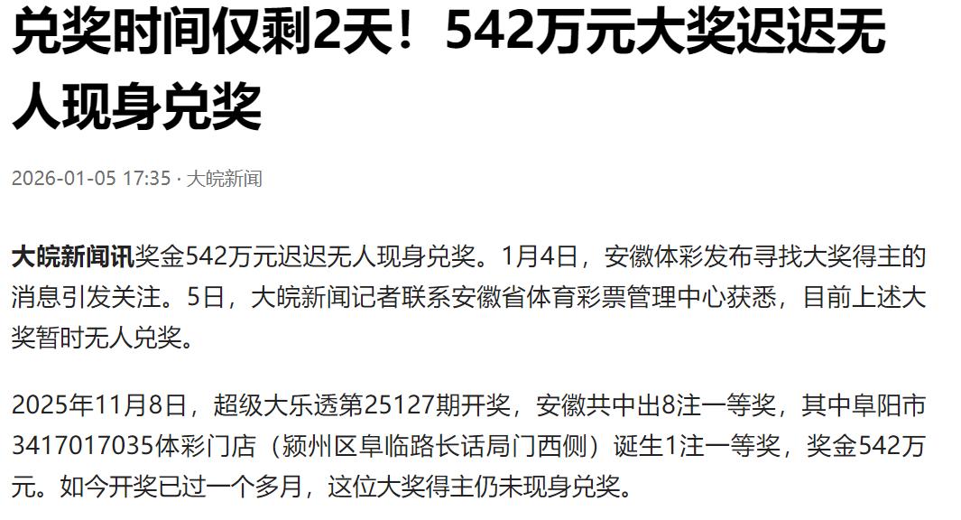 看的都着急！安徽阜阳，一彩票店出了一个542元的大奖，可万万没想到的是，如此大的