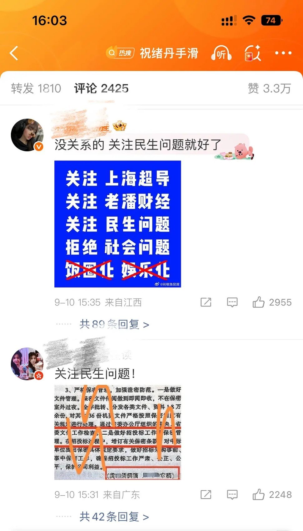 坏起来了，祝绪丹评论区都是路人在铺关注民生问题……[哆啦A梦害怕][哆啦A梦害怕