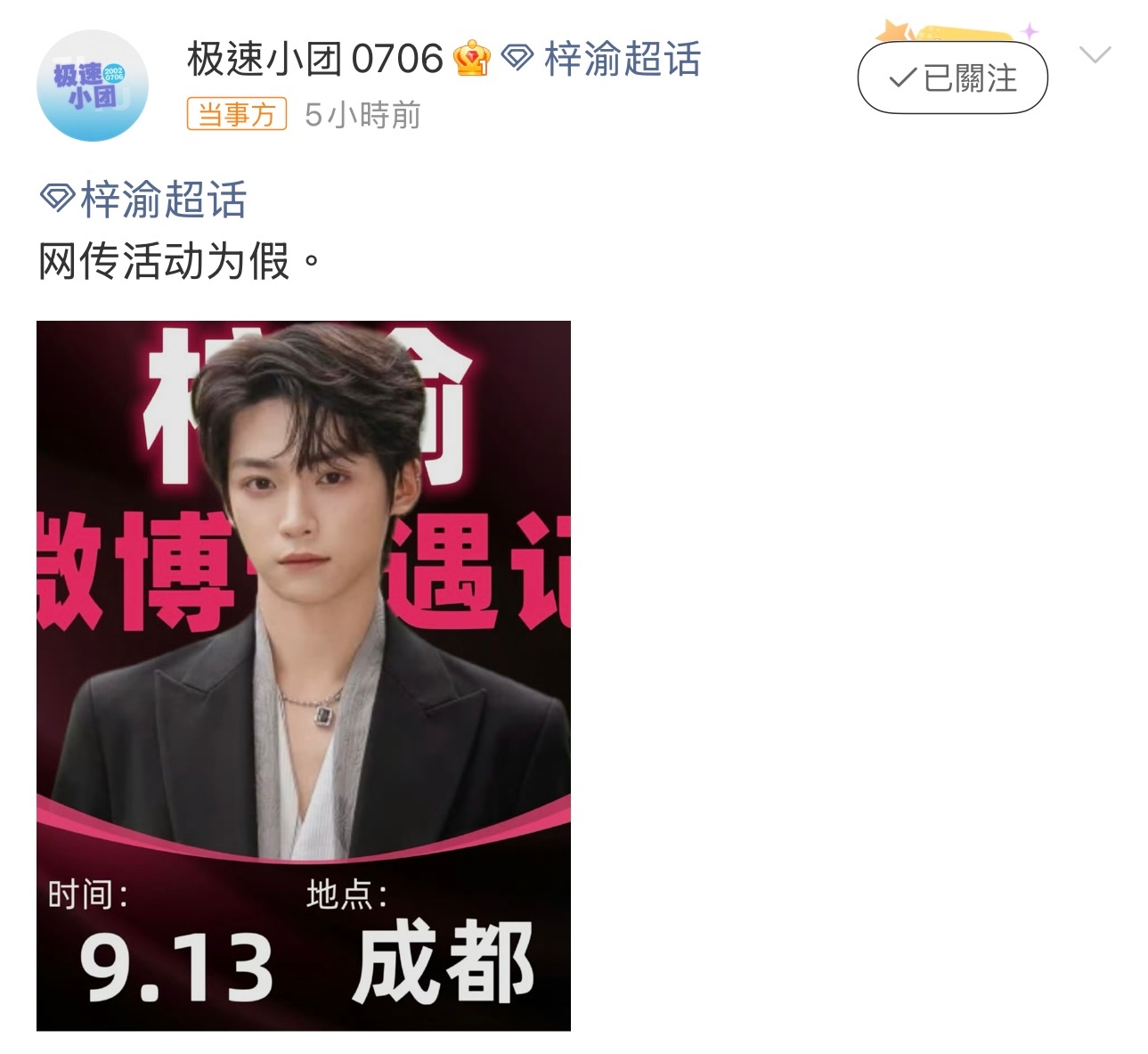 梓渝网传活动为假梓渝方发文辟谣网传项目，请勿相信谣言，一切以官宣为准，期待梓渝音