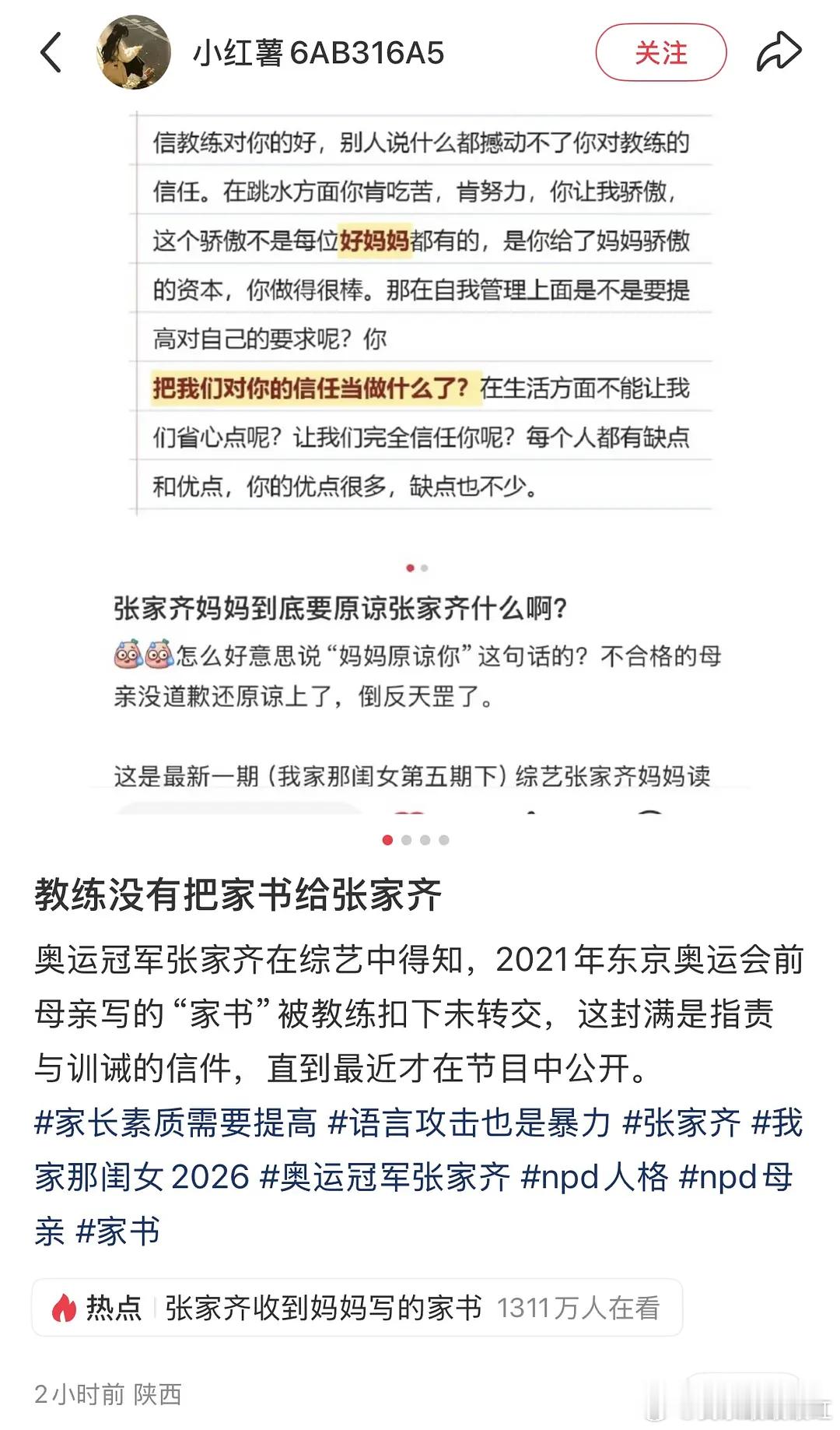 这封家书竟然是2021年张家齐妈妈写的幸好教练当时没有转交给妹妹 ​​​