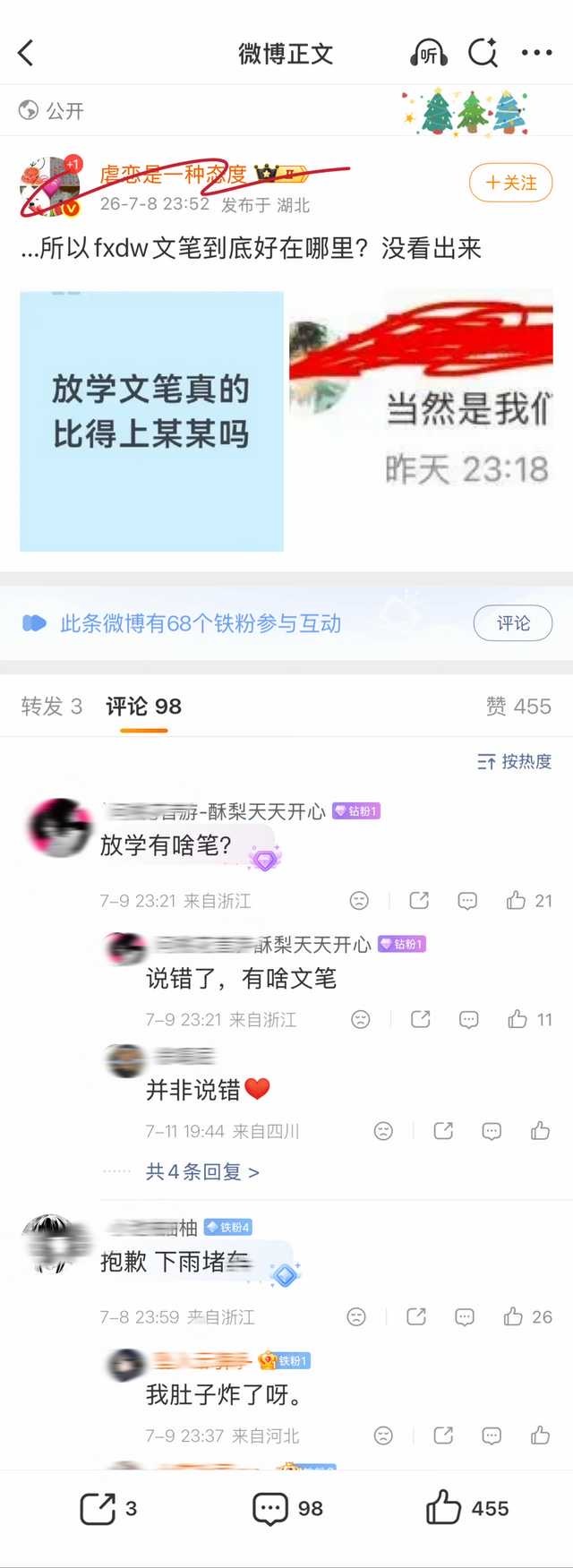 “放学等我有啥文笔？”那某某文笔又有好到哪去吗，还是抄袭的21379 