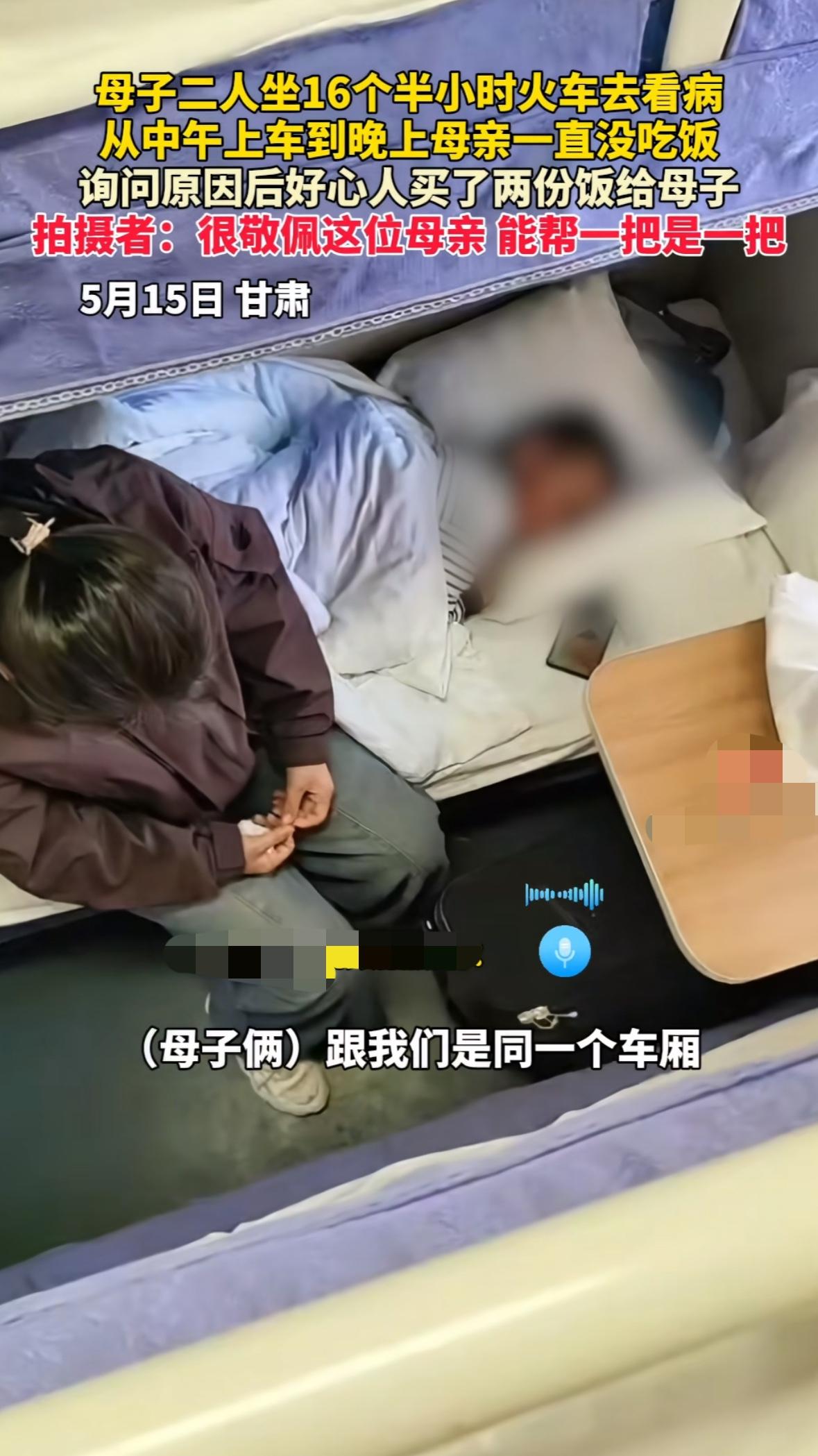 “因为自己也经历过这种苦，所以能帮一把是一把”！有网友说他在火车上遇到一对去看病