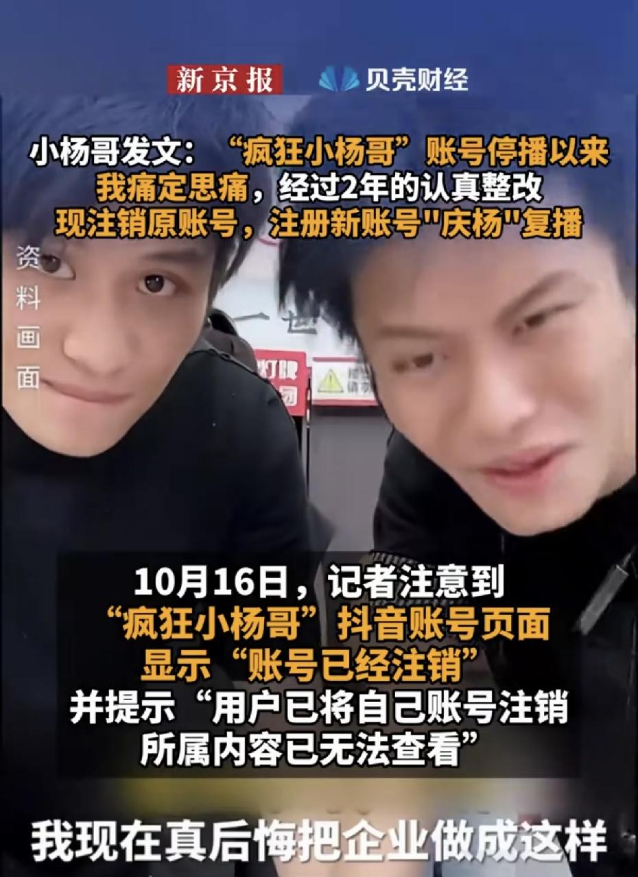 小杨哥宣布回归直播！“小杨哥”张庆杨正式宣布回归直播。

在声明中，他坦言经过两