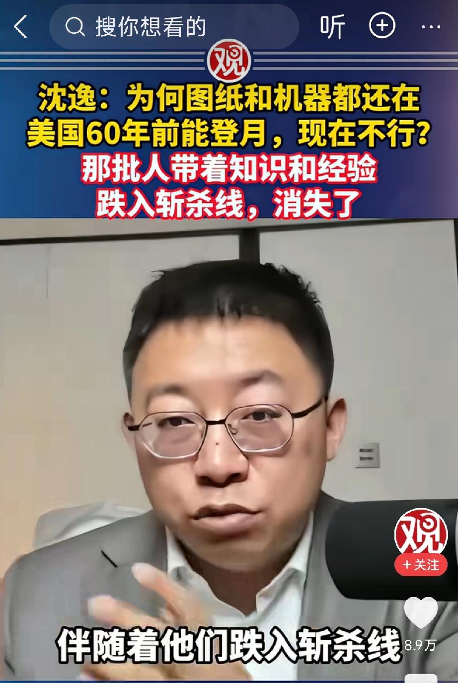 复旦大学正牌教授沈逸说：
为啥现在美国无法登月
因为那批人跌入“斩杀线”
已经消