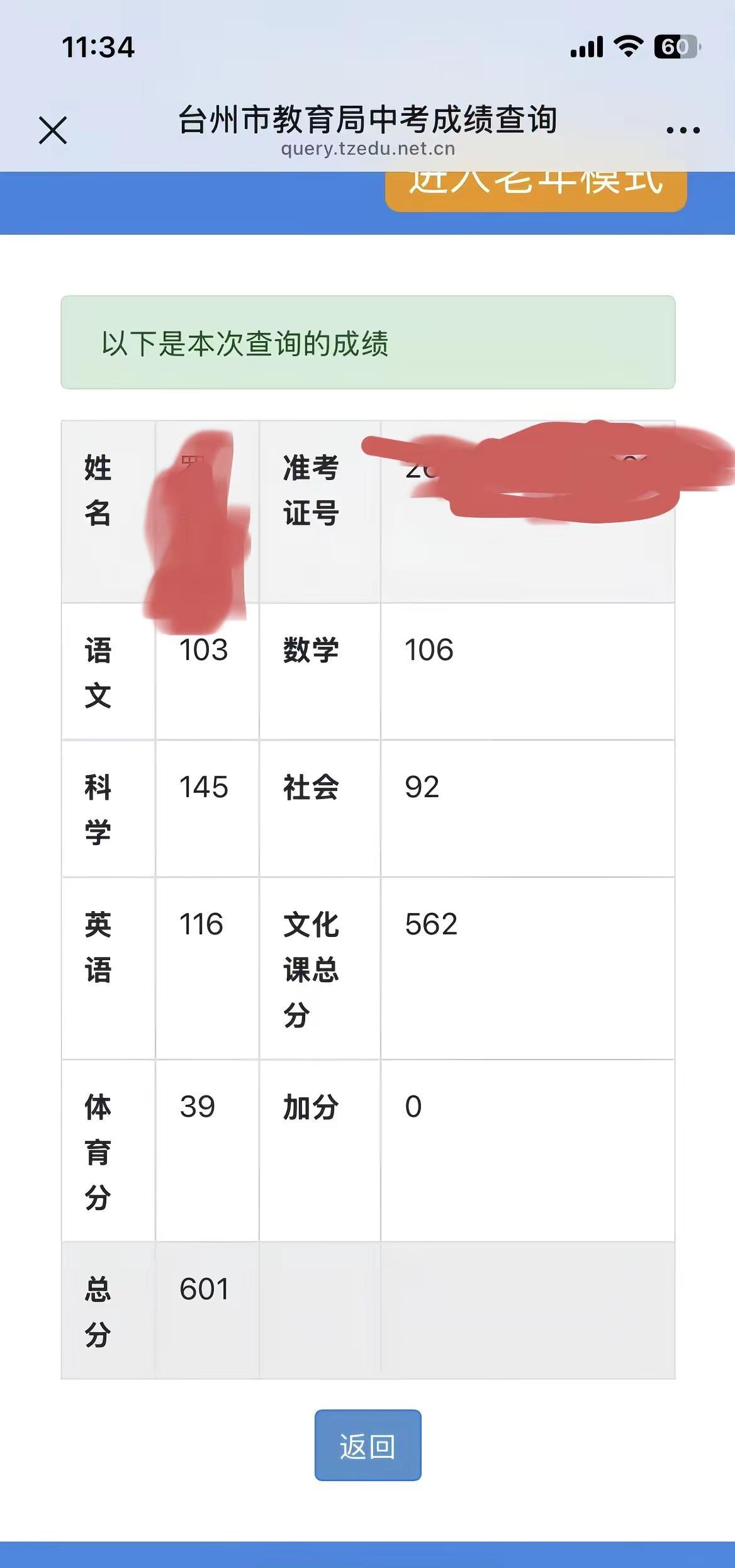 恭喜宝贝把最好的成绩留给中考， 悬着的心终于落地，中考成绩不负努力。不用攀比名次