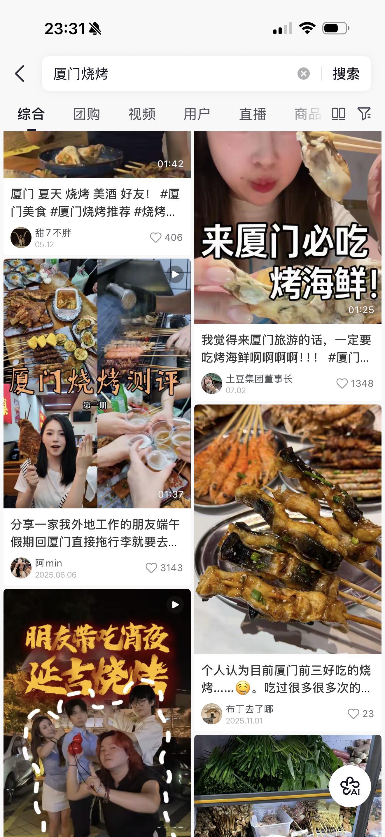 想吃烧烤了，好久没吃了。自己一个人考虑要不要吃。 ​​​