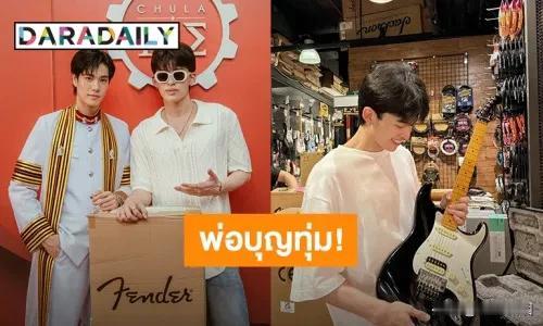 #泰国娱乐# 【Pond送吉他给Phuwin】Pond来参加了Phuwin的毕业