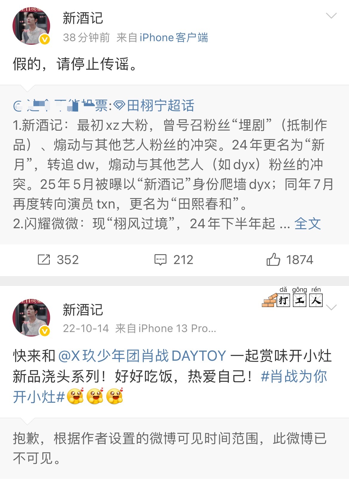 新酒记停更近三年以后，辟谣有人在田栩宁超话发的帖。 ​​​