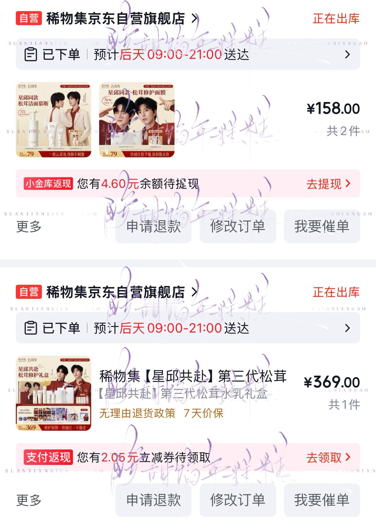 这个漂亮的冰箱贴只有jd有～所以这次在jd下单了(●.●)🛒期待收到漂亮周边✌