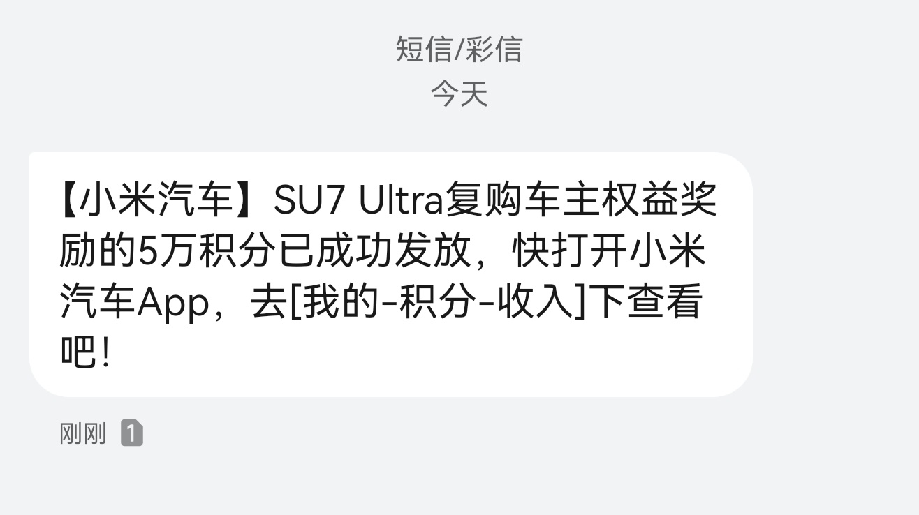 小米老车主复购积分到了，你们说这些积分怎么花？要不整点车模送粉丝[思考] ​​​