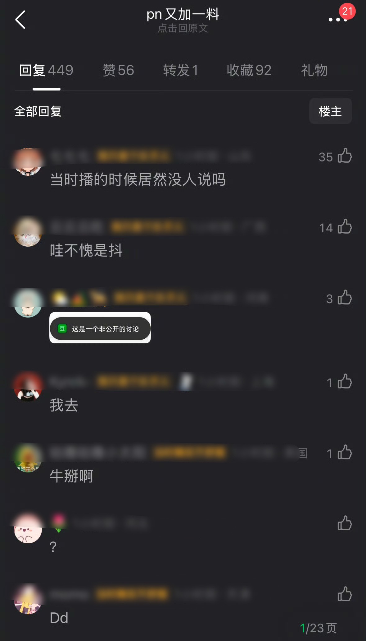 跑男又被扒出在雪山上放烟花…曝跑男停录