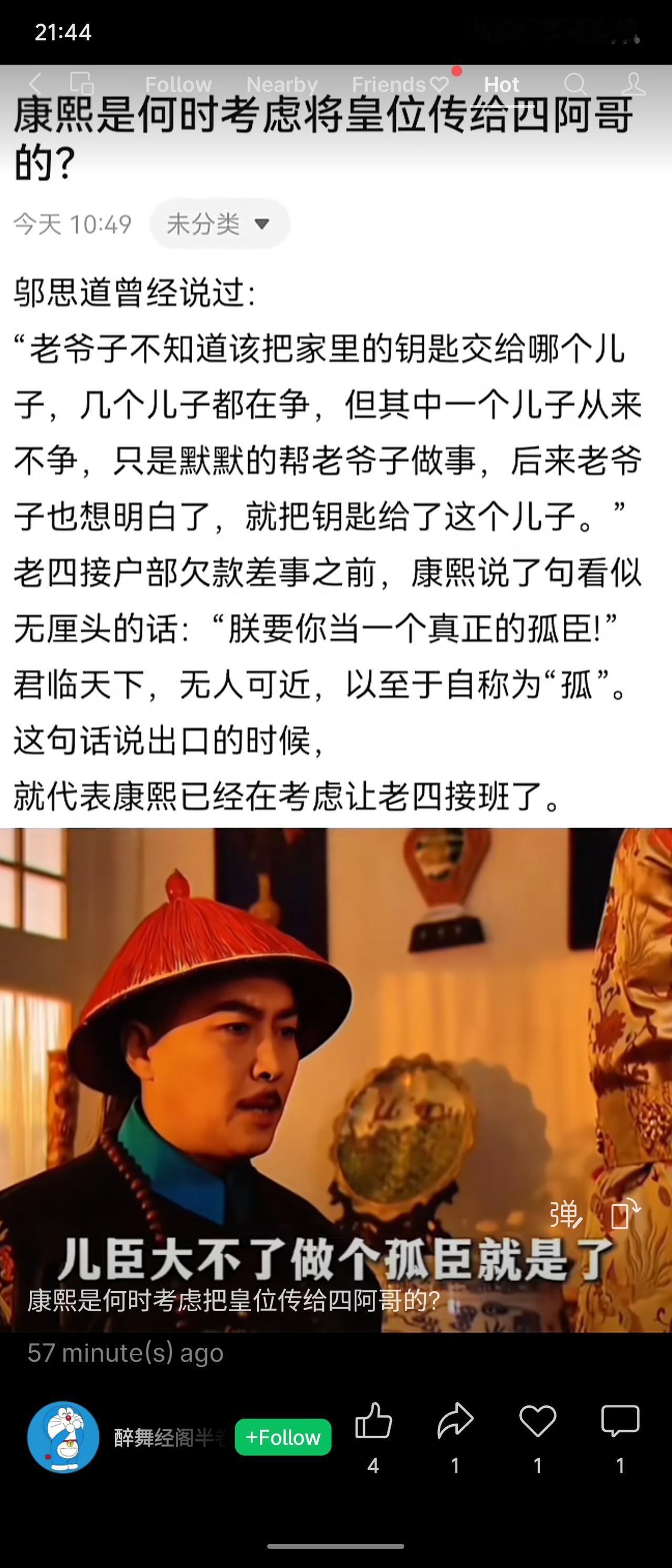 康熙何时考虑传位给四阿哥？内容引用邬思道的比喻：不争权、只默默做事的儿子最终得到