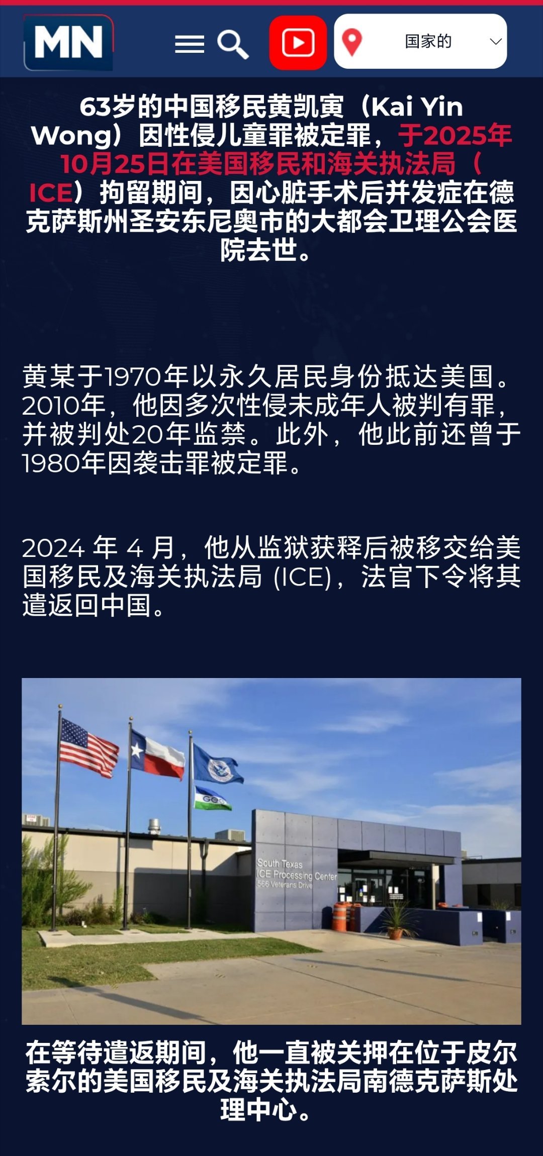 又一位中国男子在美国ICE羁押期间死亡据美国移民暨海关执法局（ICE）通报，63