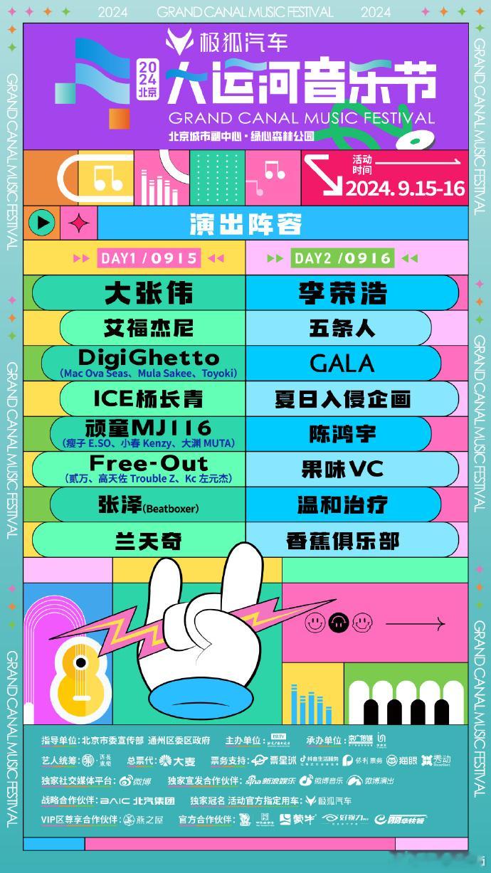 抽奖啦！抽奖啦！如果你还没想好小长假做什么？来大运河音乐节吧～抽一位股东送两张门