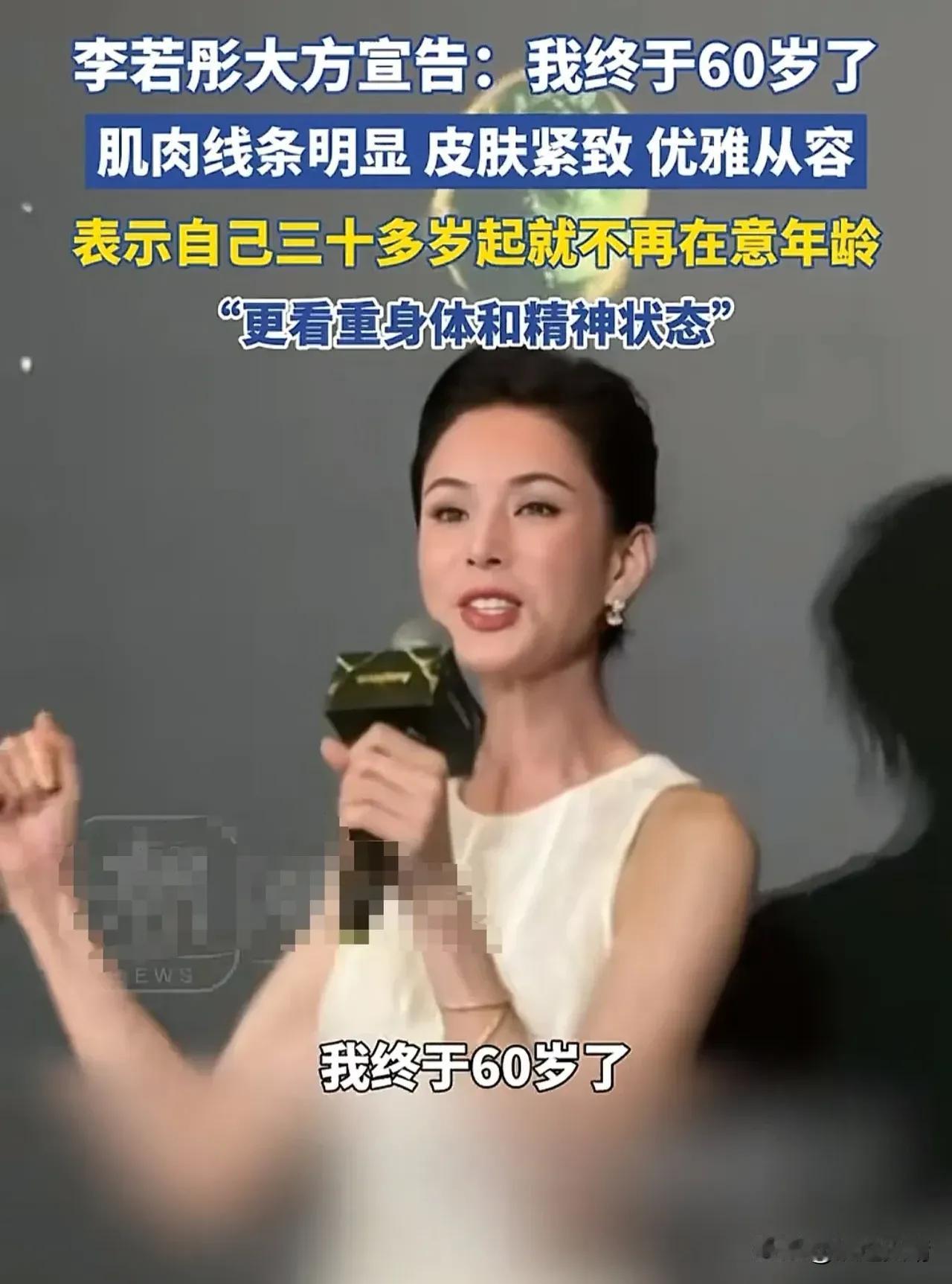 李若彤都六十岁了，就这精神状态看着也就三十多岁，而且身体素质很好。
李若彤经常进