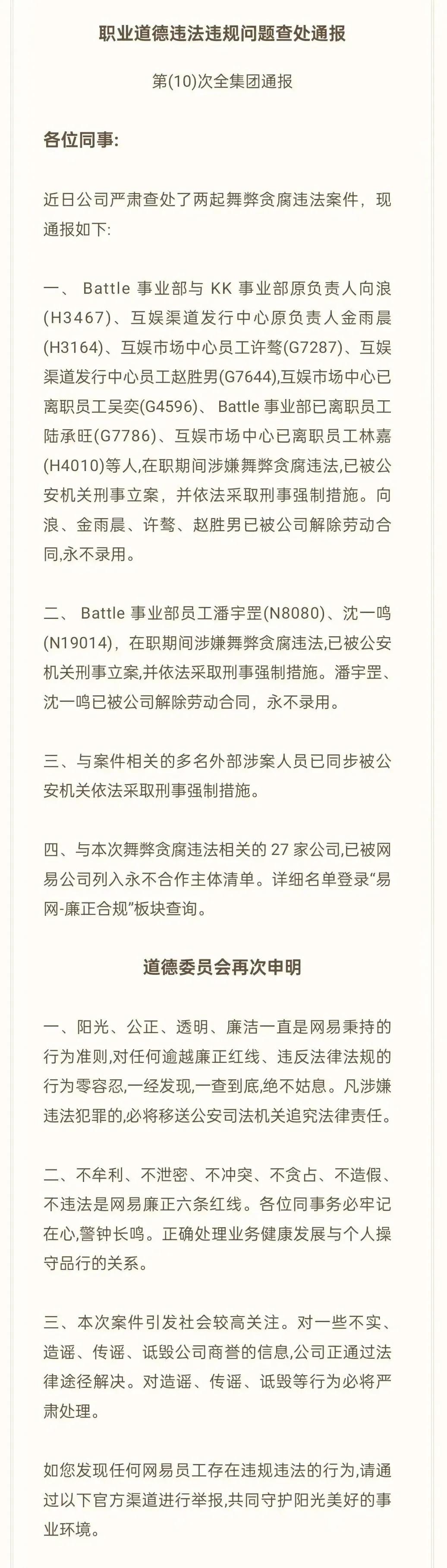 有业界专家表示，互联网大厂内部反腐，是进一步加强内外部监督和完善企业诚信机制的必