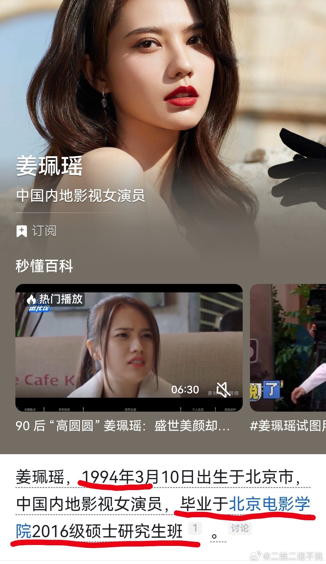 这个暑假，白鹿又输给自己曾经的女二没错，就是姜珮瑶北京电影学院硕士姜珮瑶曾经是白