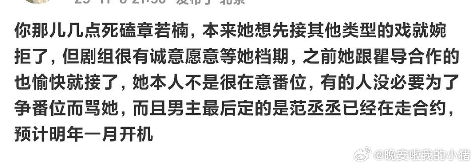 你那儿几点最终定的是章若楠和范丞丞，剧方愿意等章若楠的档期，明年开机，所以不是王