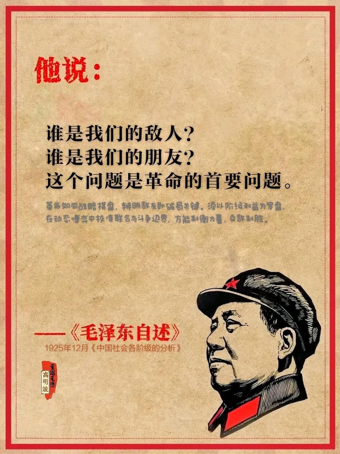 重温《毛选》