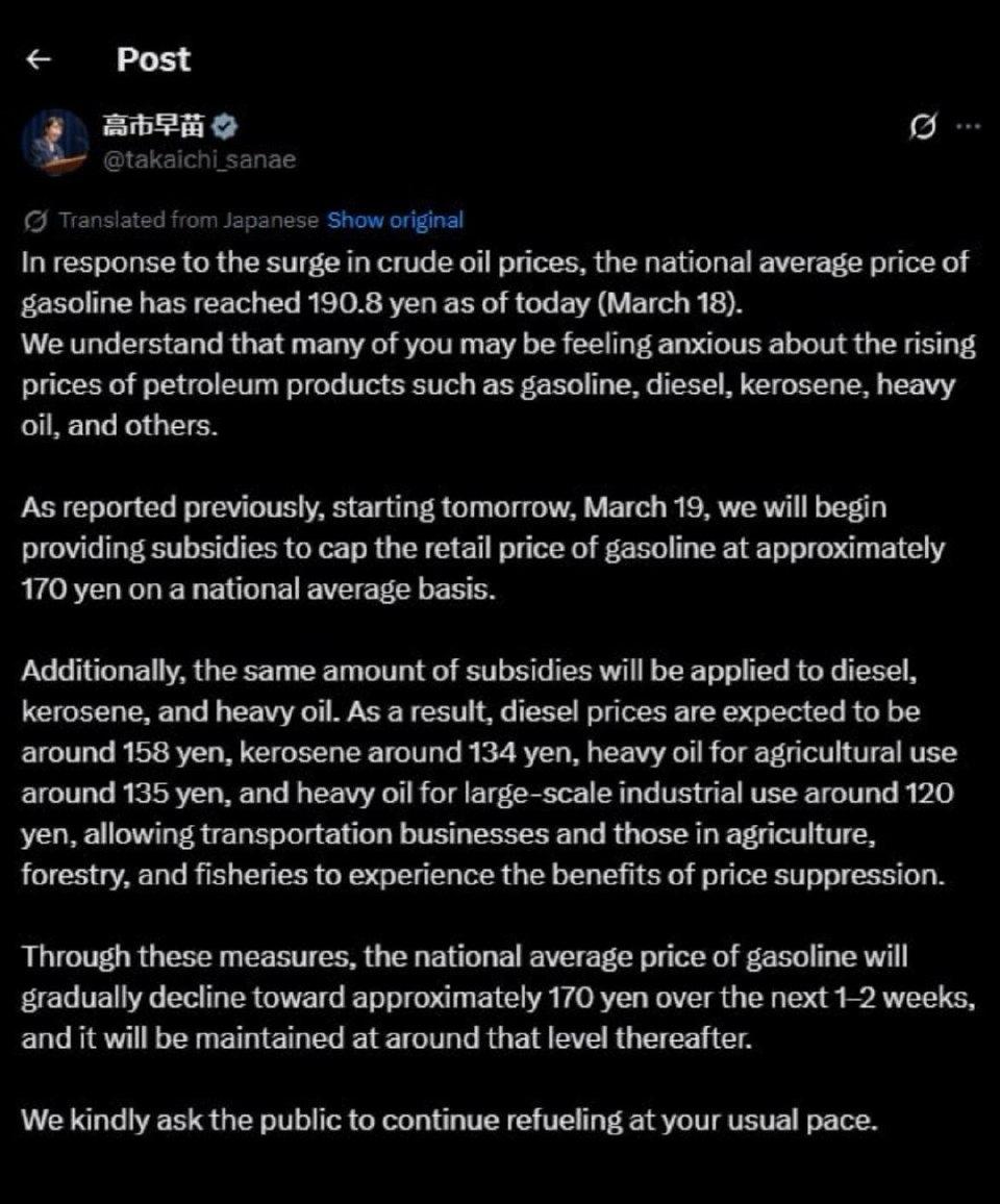 日本首相高市早苗表示，从明天开始（3月19日），日本政府将开始提供补贴，以将全国