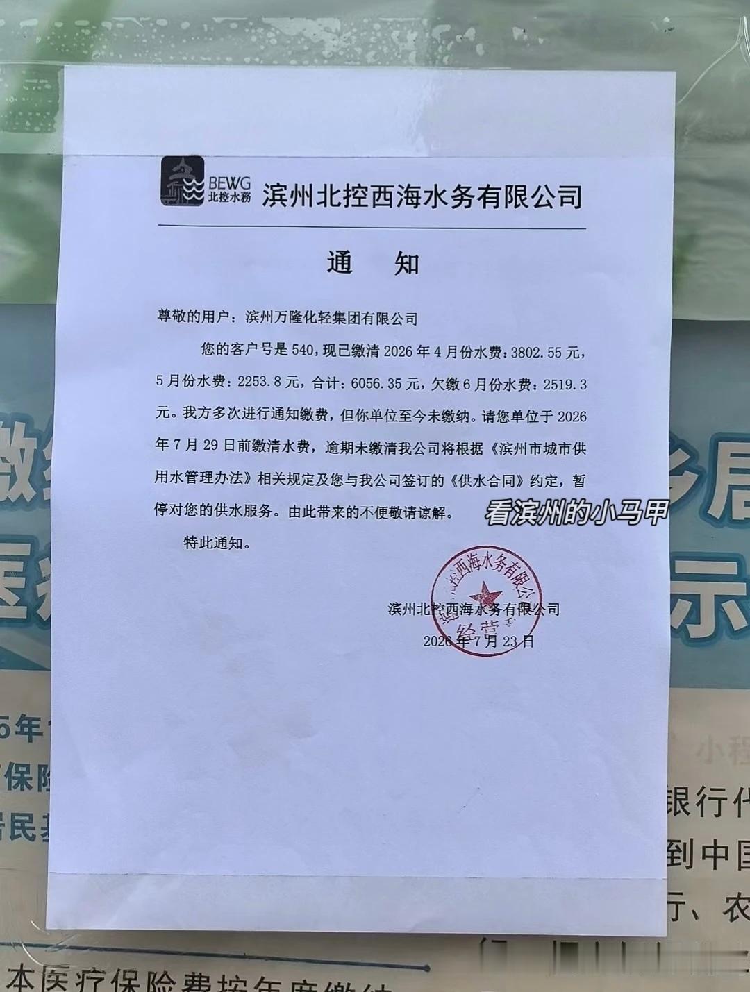 物业撤场叠加水费欠缴，滨州天阳小区面临停水风险

山东滨州天阳小区为原万隆化轻集