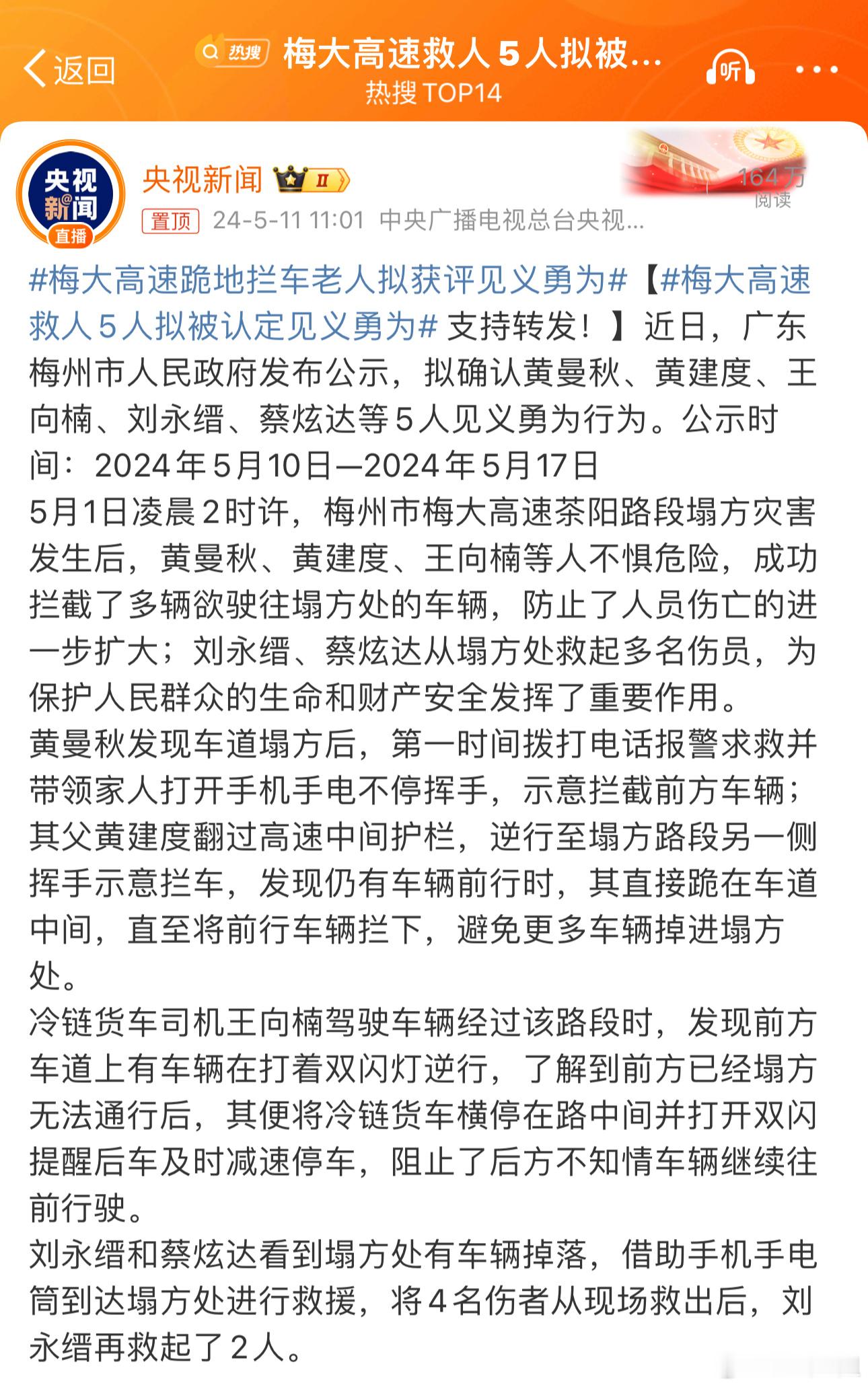 事故原因呢？公布了吗？把一个灾难变成了好人好事表彰大会[失望]。我们关注的是：什