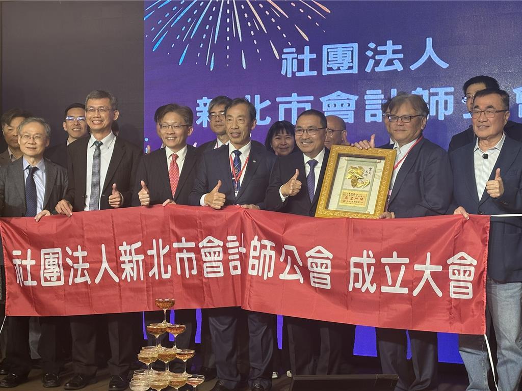 侯李同台出席活动 侯友宜赞李四川接棒“顺顺顺”
新北市会计师公会24日晚举行成立
