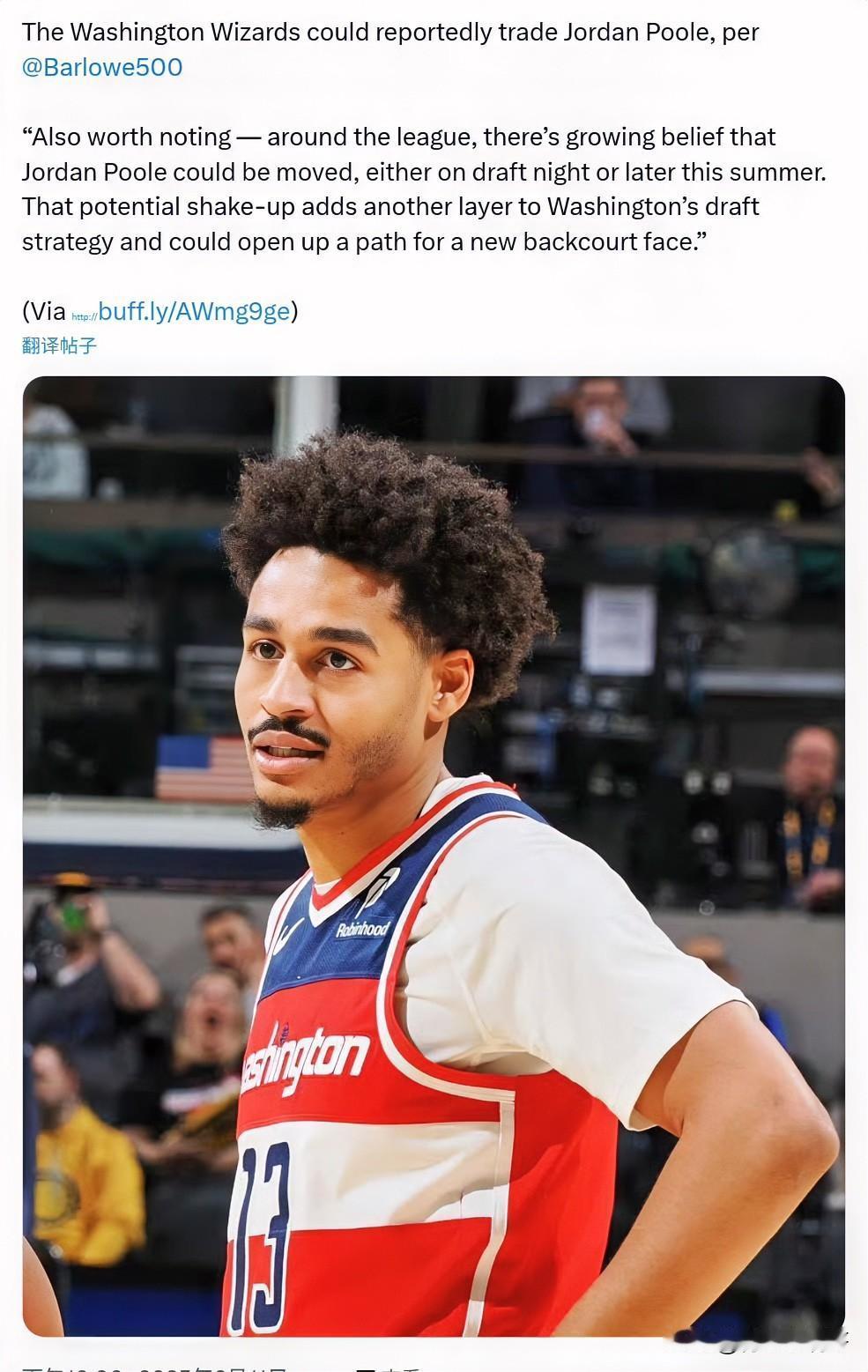 奇才今夏可能会交易乔丹-普尔！！！

近日，NBA选秀专业人士Rafael Ba