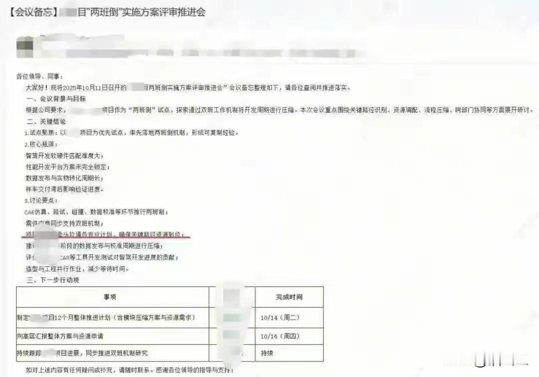 这家国产车企，
格局也就这样了！
明明要求研发人员两班倒了，
还怕被喷是非法加班