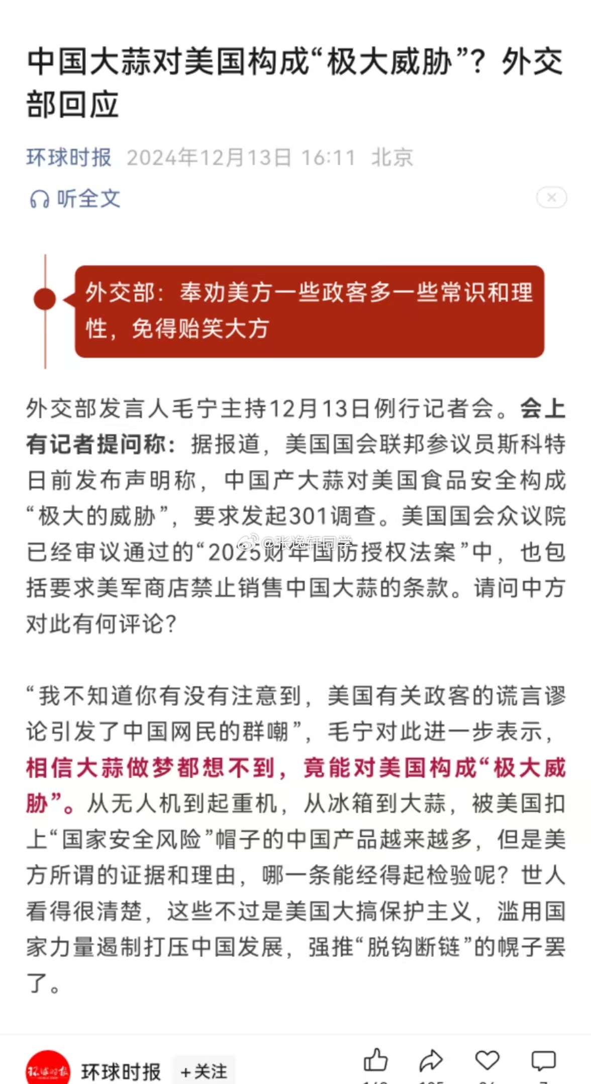 中国大蒜对美国构成“极大威胁”？外交部回应美国，越来越离谱了！ 