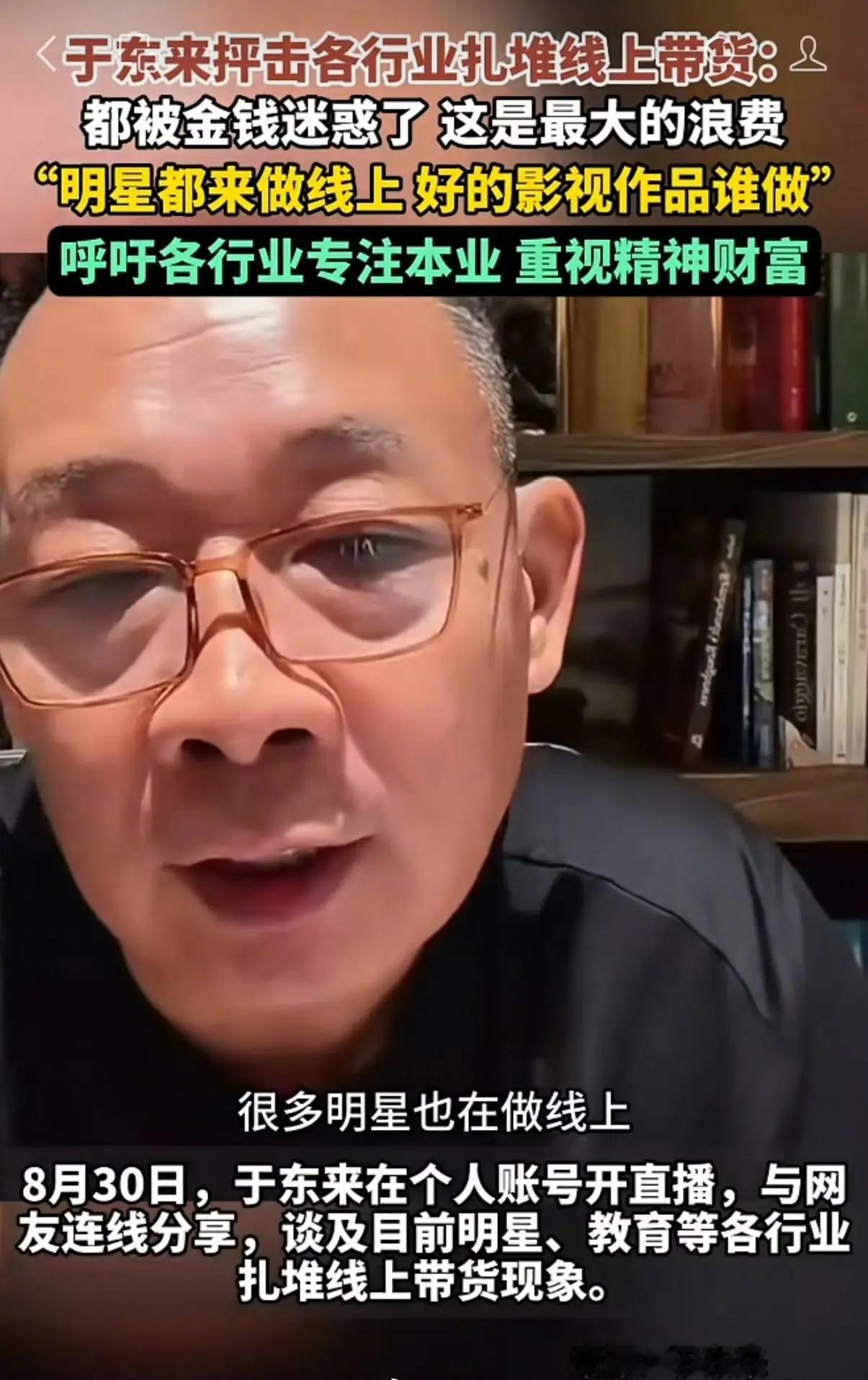 于东来这个人，
最大的特点，
不是老板当的好，而是他说话从来嘴上没个把门的，所以