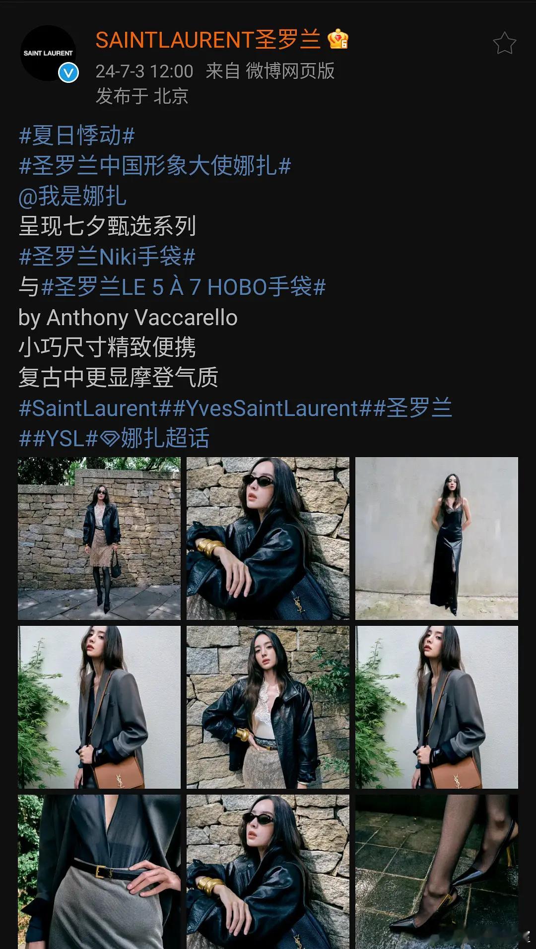 娜扎捷足先登拿下圣罗兰大使，唐嫣暴风哭泣 ​​​