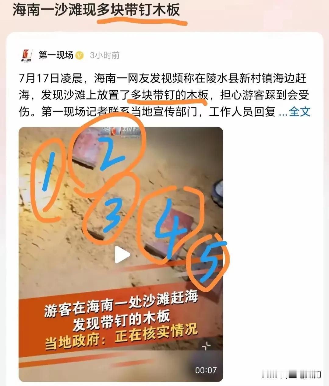 帽子叔叔必须查出来拘留他！太坏了，沙滩里埋钉子，就是冲着扎伤人去的，他这就是明知