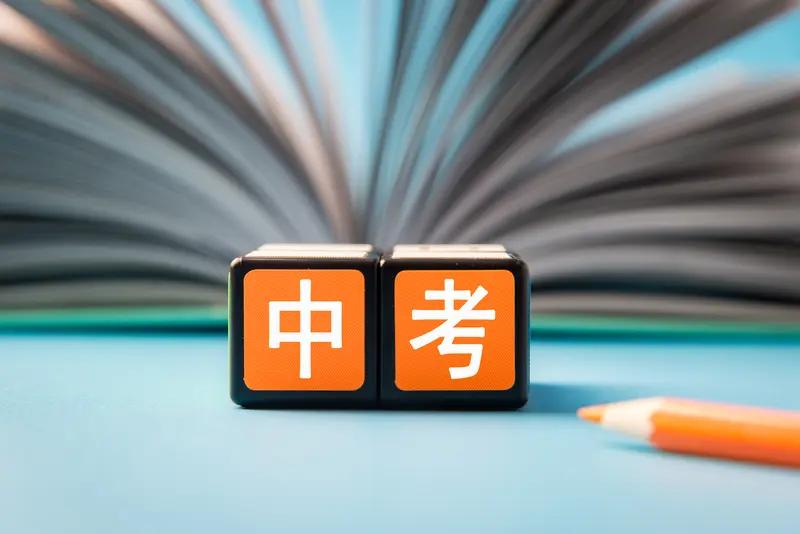 只喊取消中考根本治标不治本！
           15岁分流不公平，难道18岁