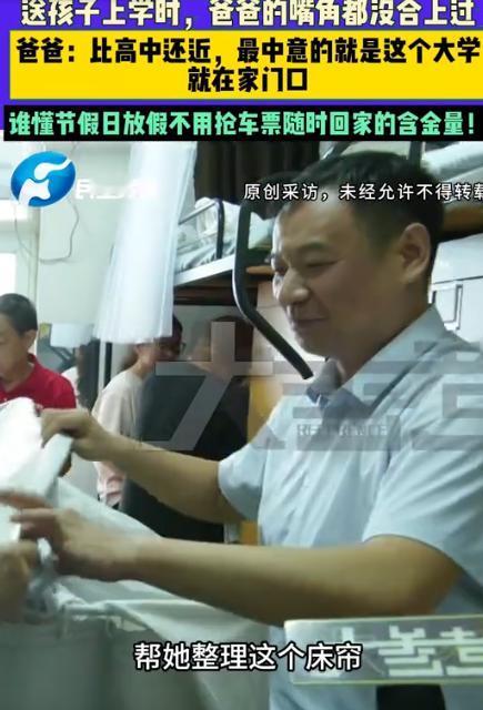 河南郑州，一女孩被录取到离家仅需二十分路程的一所大学，9月5号开学这天，父母来送
