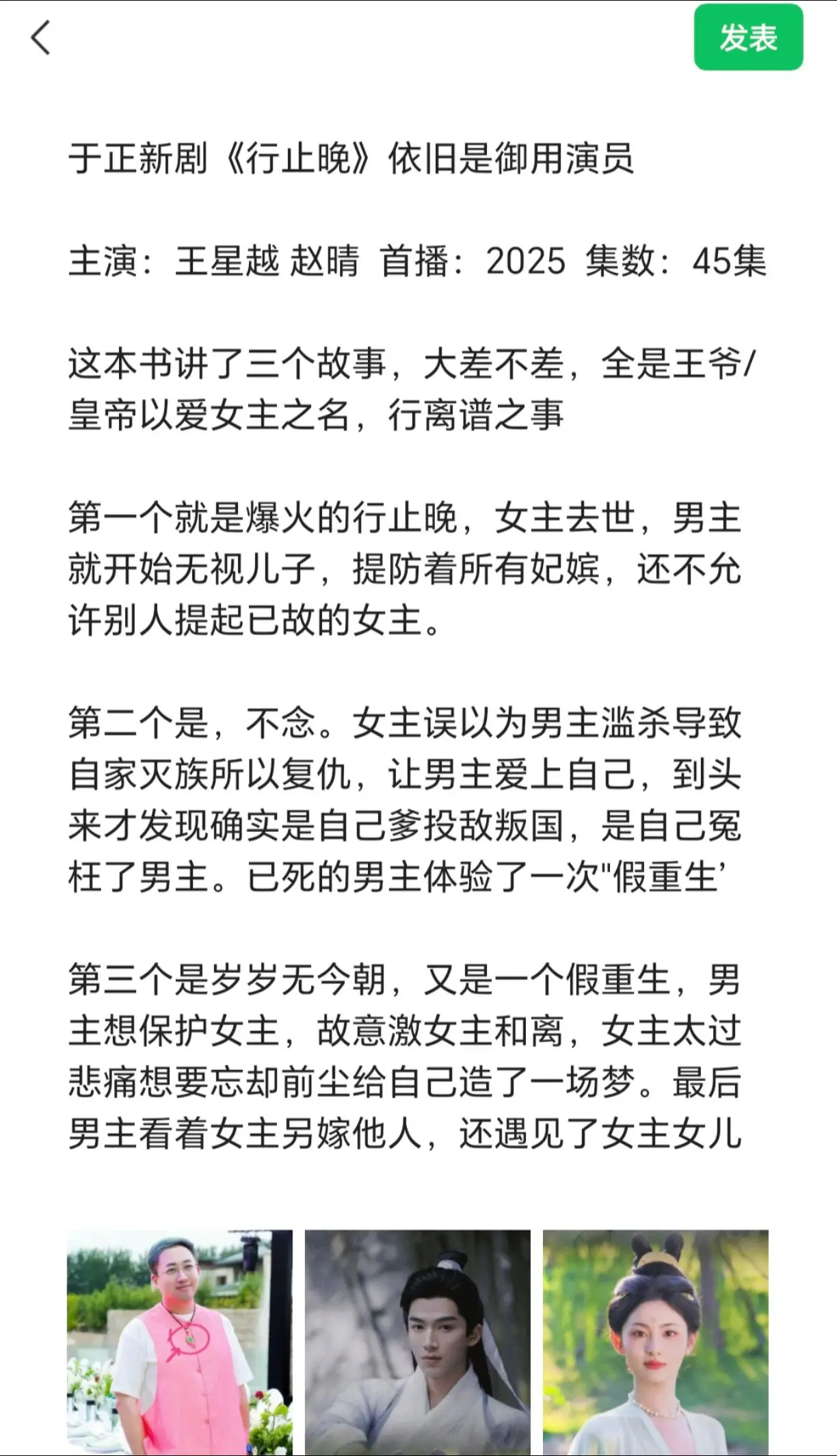 于正新剧《行止晚》依旧是御用演员。王星越行止晚   这本书讲了三个故事...