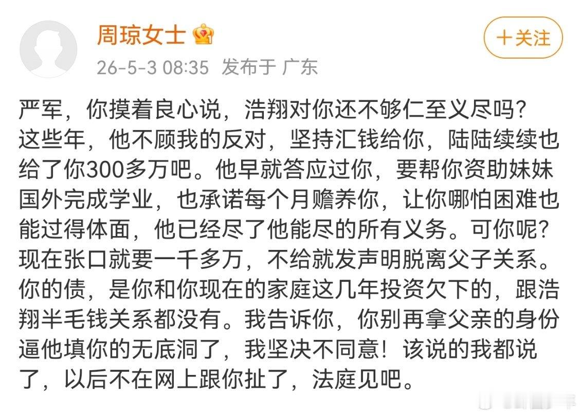 严浩翔答应资助妹妹在国外完成学业严浩翔答应资助妹妹完成学业 周琼女士就家庭经济纠
