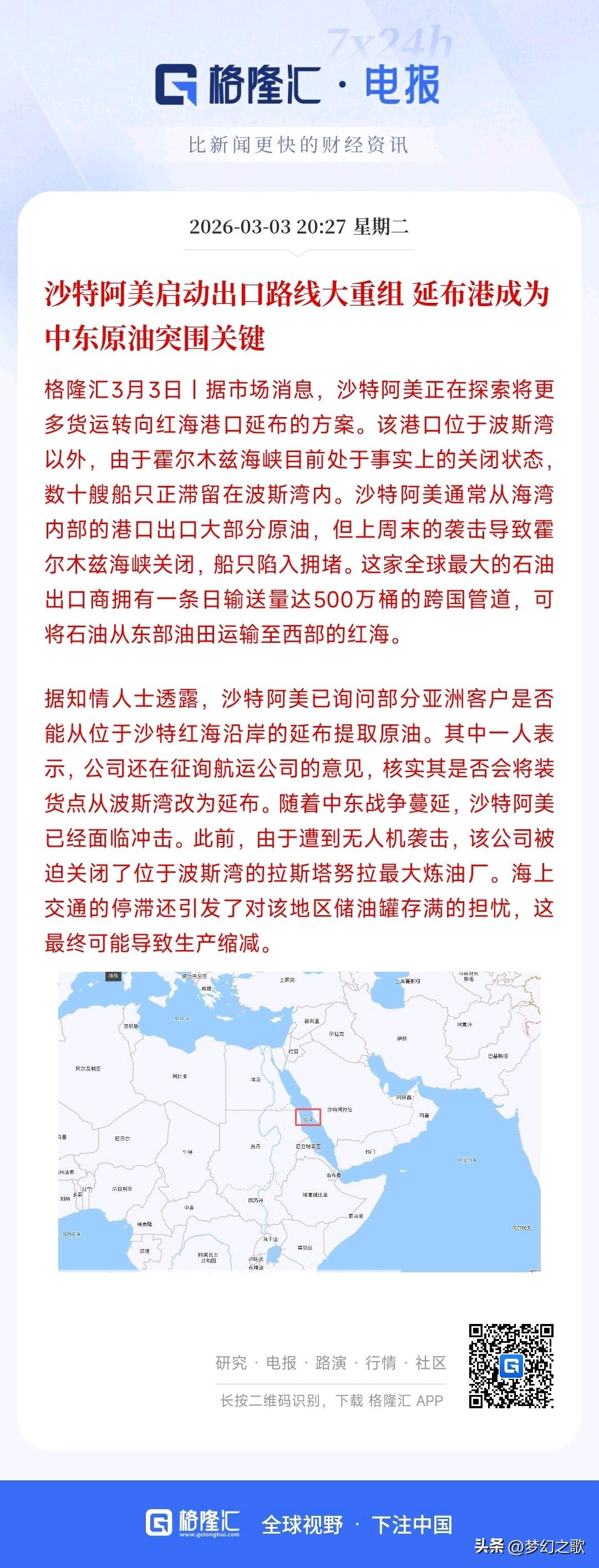 沙特开始找新的航线了，原油供应可能出现新的变数
霍尔木兹海峡的封锁对于沙特的影响