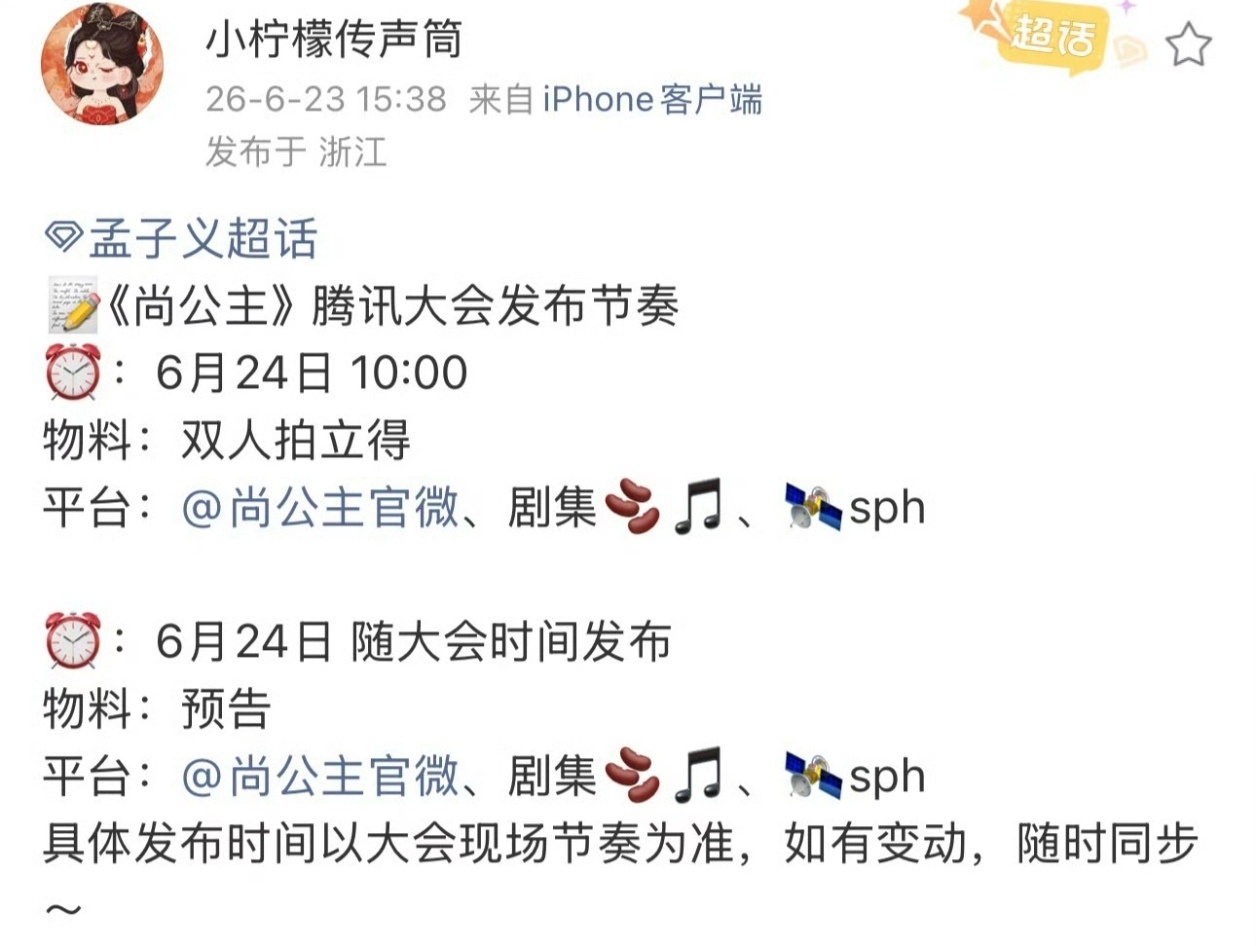 明天尚公主新预告🈶 