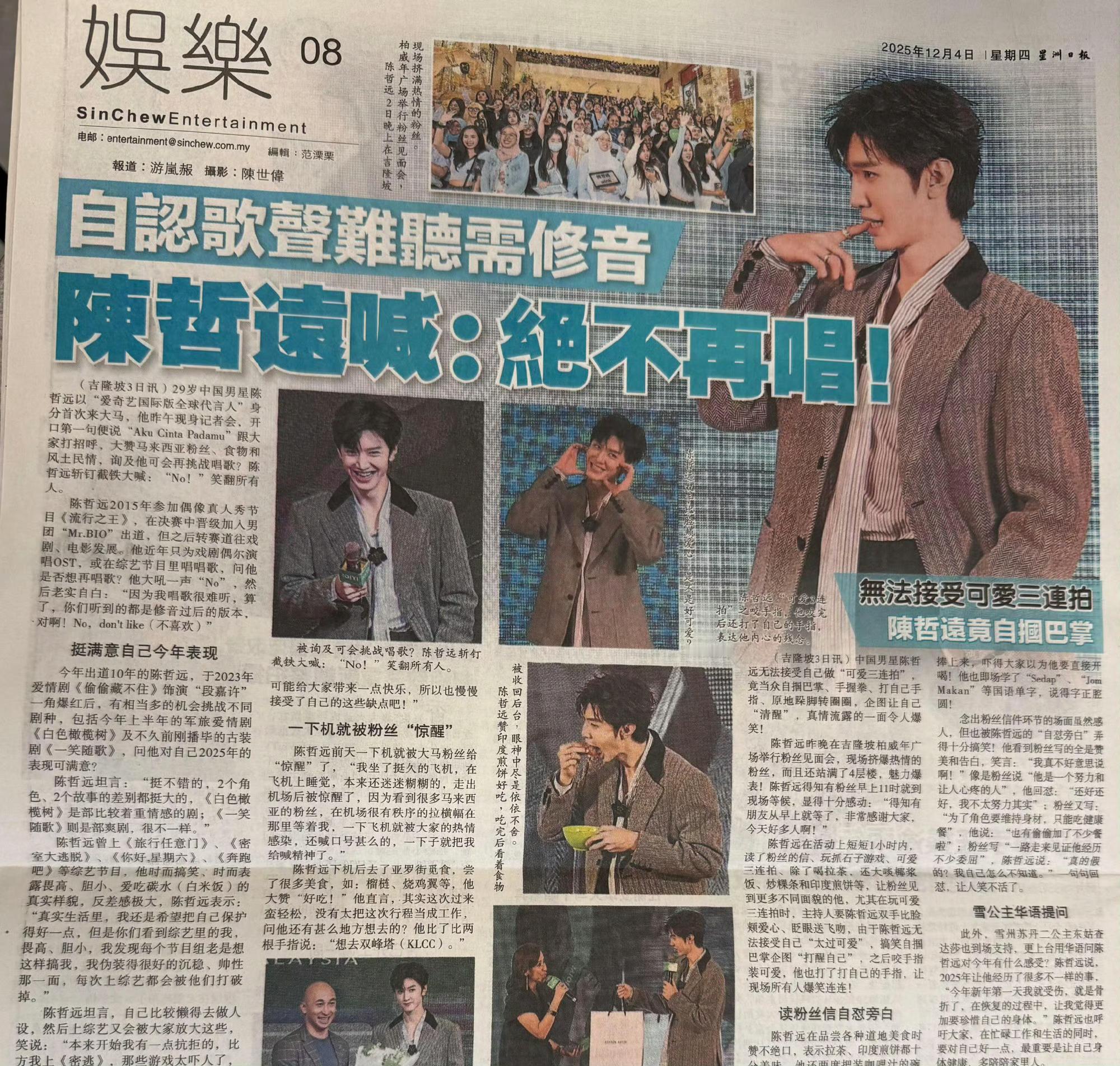 陈哲远登马来西亚娱乐头条报陈哲远登马来西亚娱乐头版 陈哲远登马来西亚娱乐头版了！