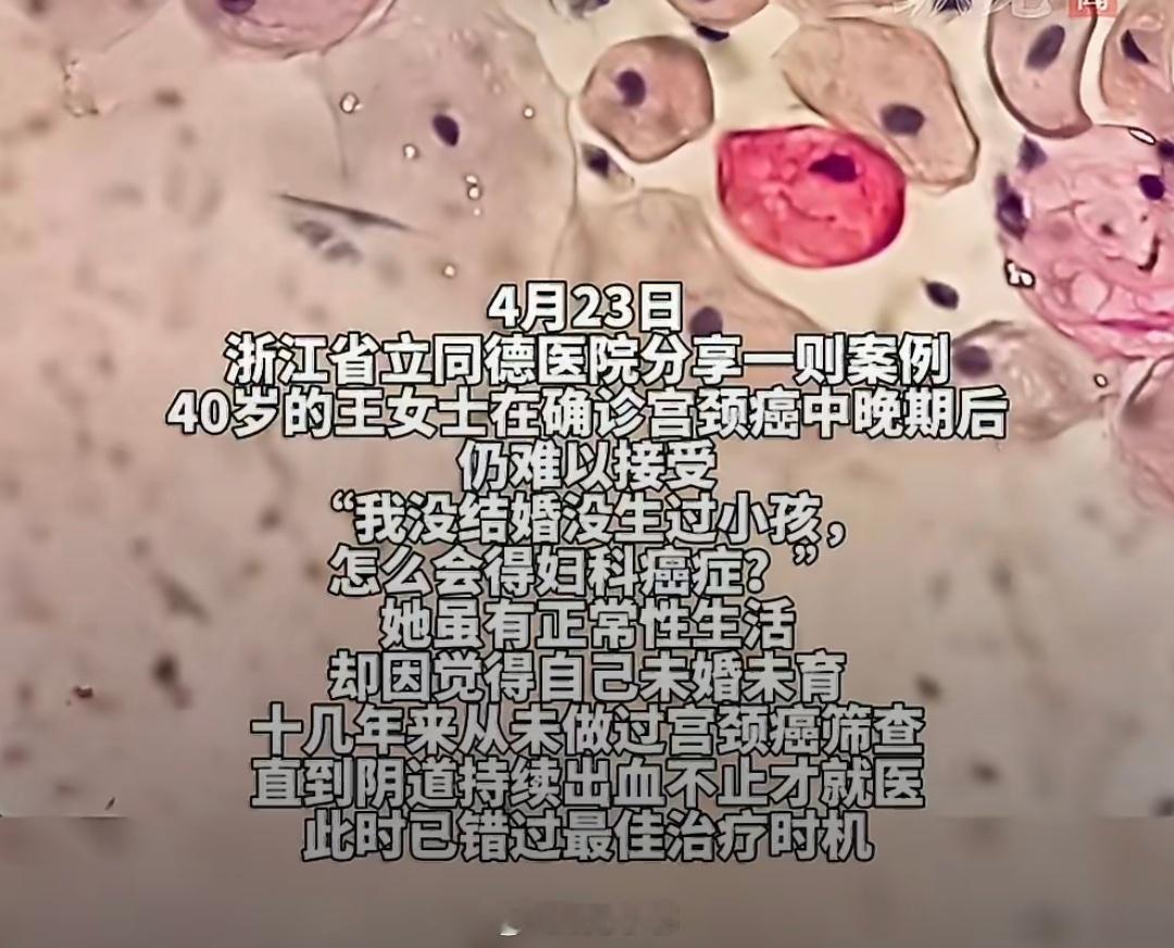 医生回应40岁女子未婚未育得妇科癌医生明确回应：妇科癌并非已婚已育女性专属，未婚