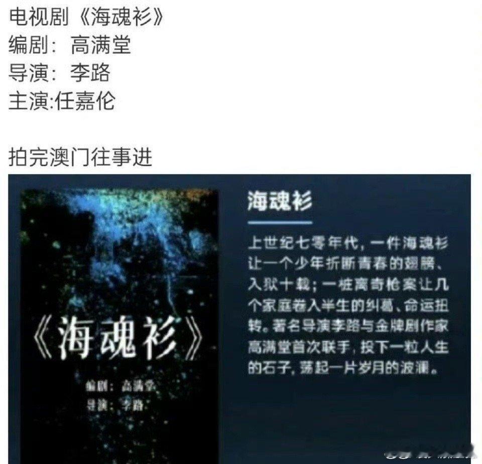 任嘉伦资源  任嘉伦或演海魂衫，班底很牛的正剧，这也是对任嘉伦扛剧的认可！优秀演
