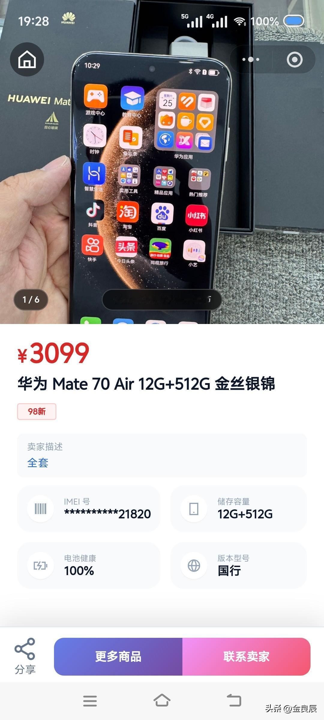 同一款手机，这价格差距也太大了吧？

昨天在一个做二手机的朋友店里看到一款华为 