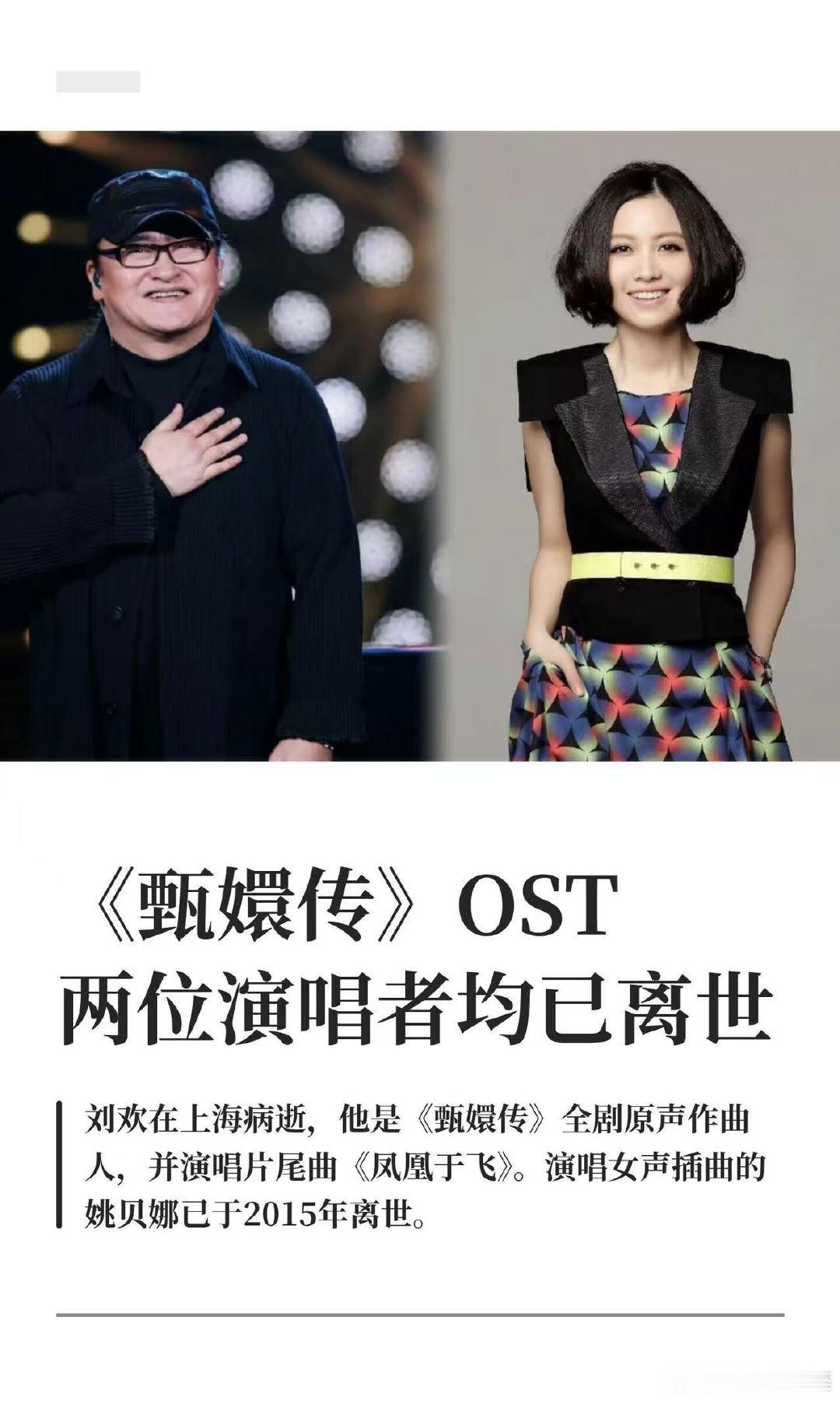 甄嬛传所有原声带歌手全部落幕甄嬛传所有ost歌手全部落幕至此甄嬛传所有原声带歌手