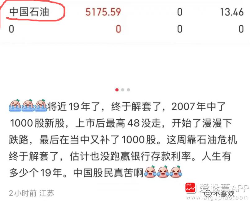 今天看有网友发帖，说自己2007年中签了中石油的新股，结果48没卖；一直套牢中间