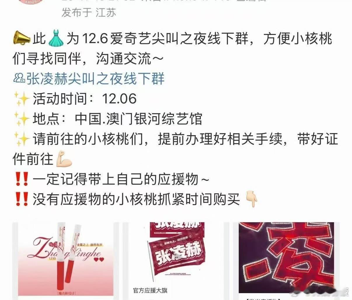 张凌赫尖叫之夜活动，好，蛙趣 