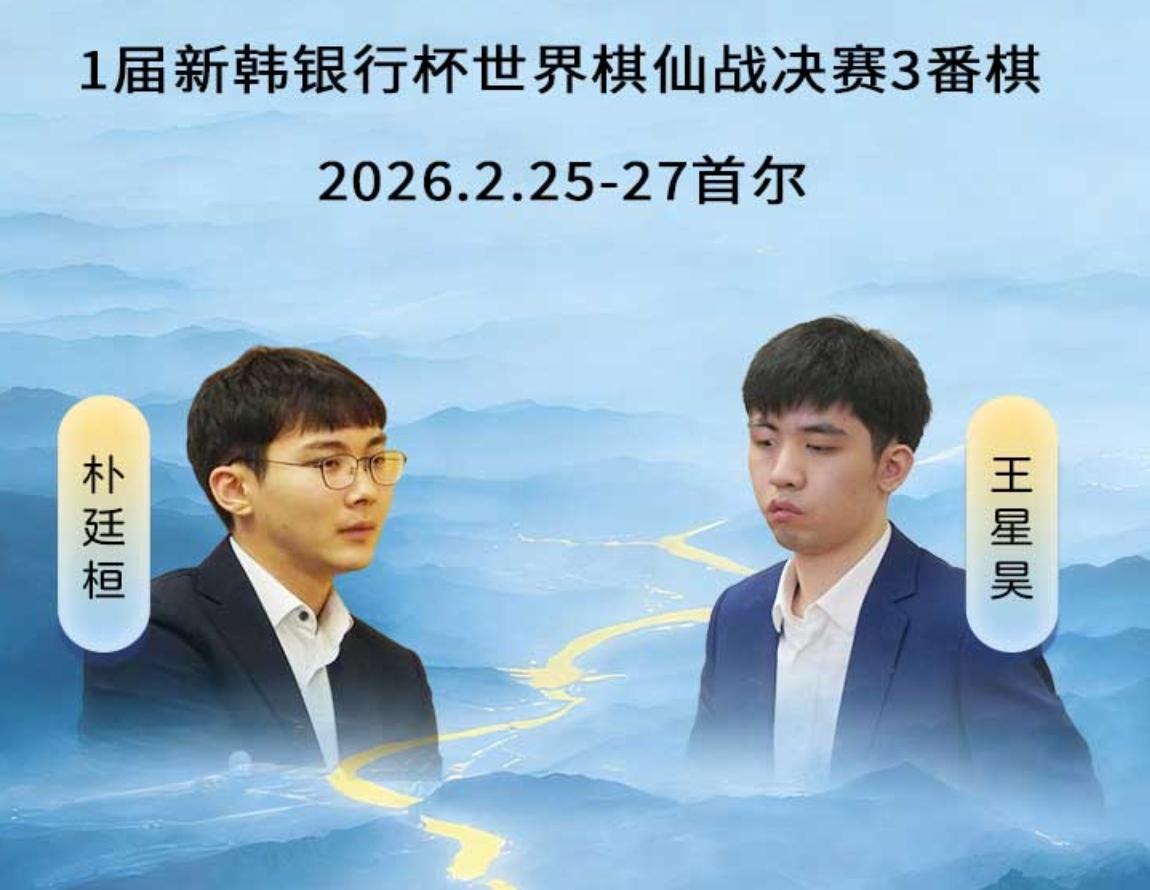 诸多不行~王星昊败着细数


首届新韩银行杯世界围棋棋仙战三番棋决赛韩国朴廷桓九