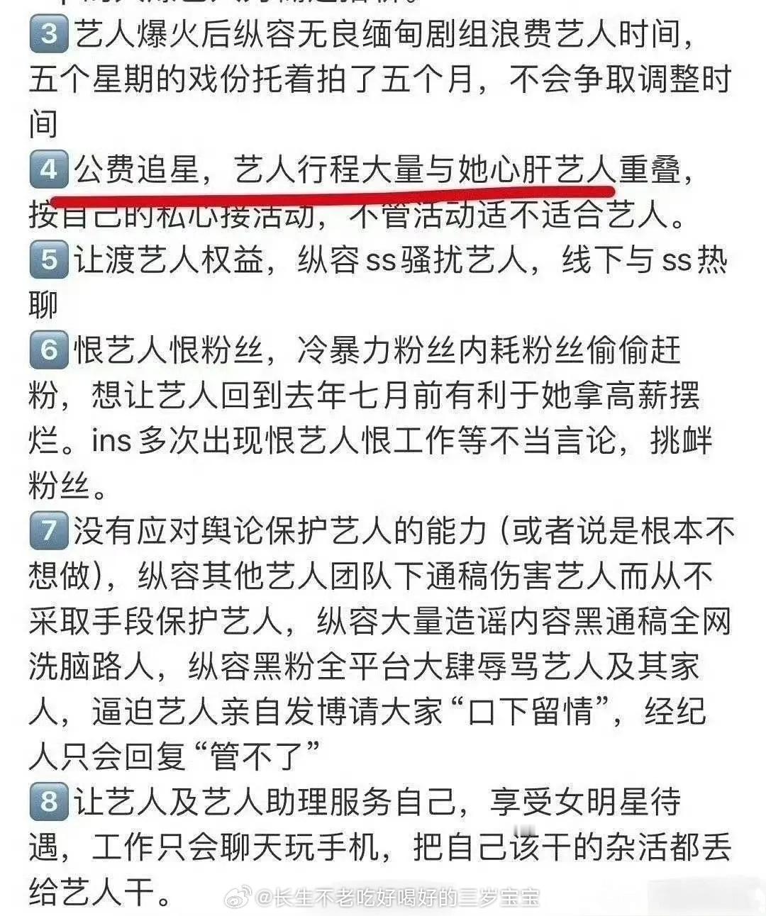 魏大勋粉丝对他经纪人安排到浙江卫视跨年不满，说她公费追星，好奇追谁啊，搜了半天没